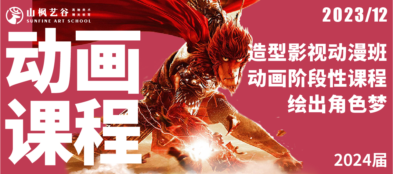 2024屆山楓造型影視動漫班招生啦！沖刺?？荚盒＃L出你的角色夢！